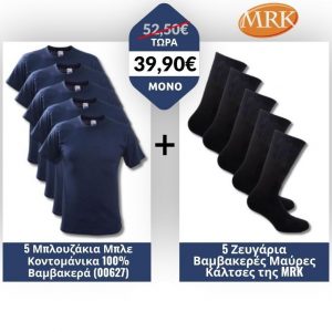 paketo-prosforas-mple-mplouzakia-maures-kaltses