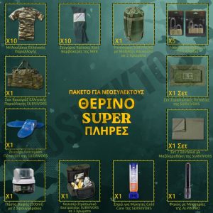 therino-super-plires-paketo-gia-neosullektous